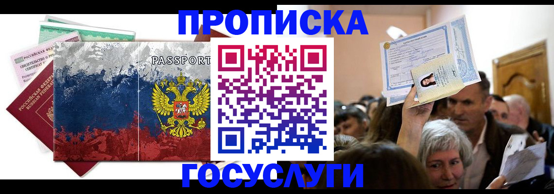 прописка ребенка в Набережных Челнах