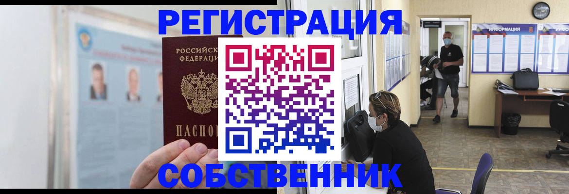 прописка от собственника в Набережных Челнах