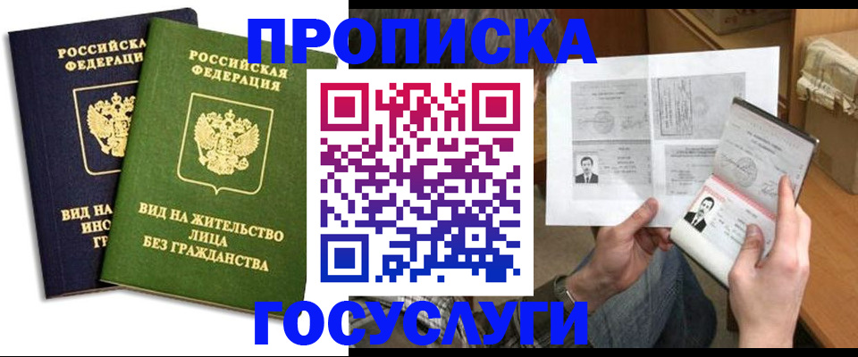 прописка паспорт в Набережных Челнах