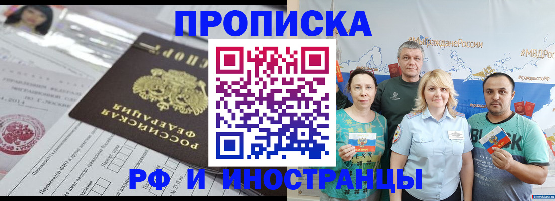прописка законно в Набережных Челнах